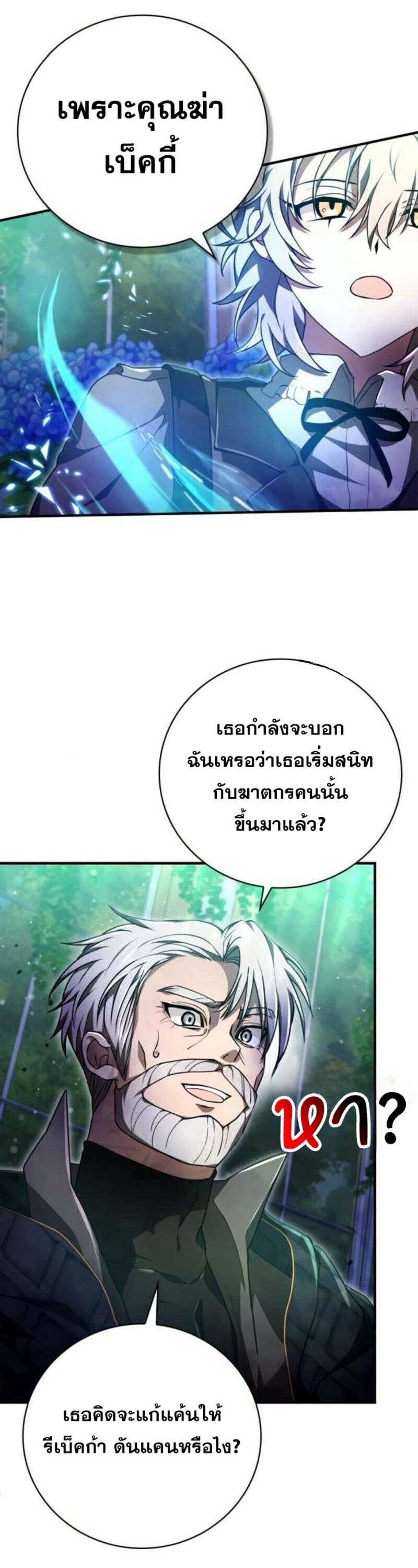 I Become a Legendary Arch Mage by Reading a Book ตอนที่ 27 52