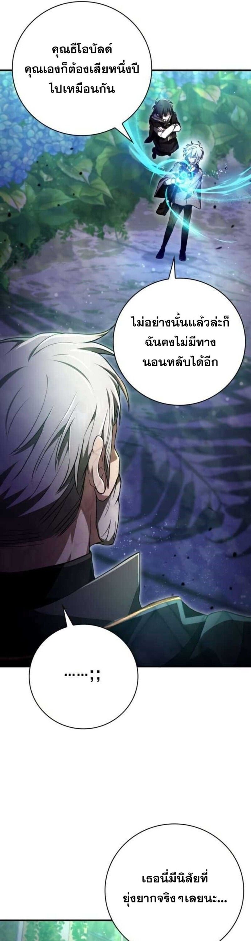 I Become a Legendary Arch Mage by Reading a Book ตอนที่ 27 56