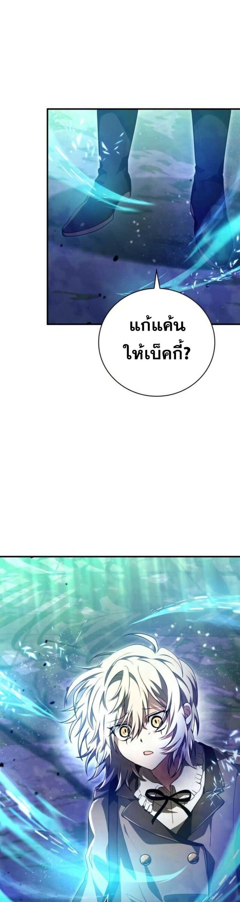 I Become a Legendary Arch Mage by Reading a Book ตอนที่ 27 53