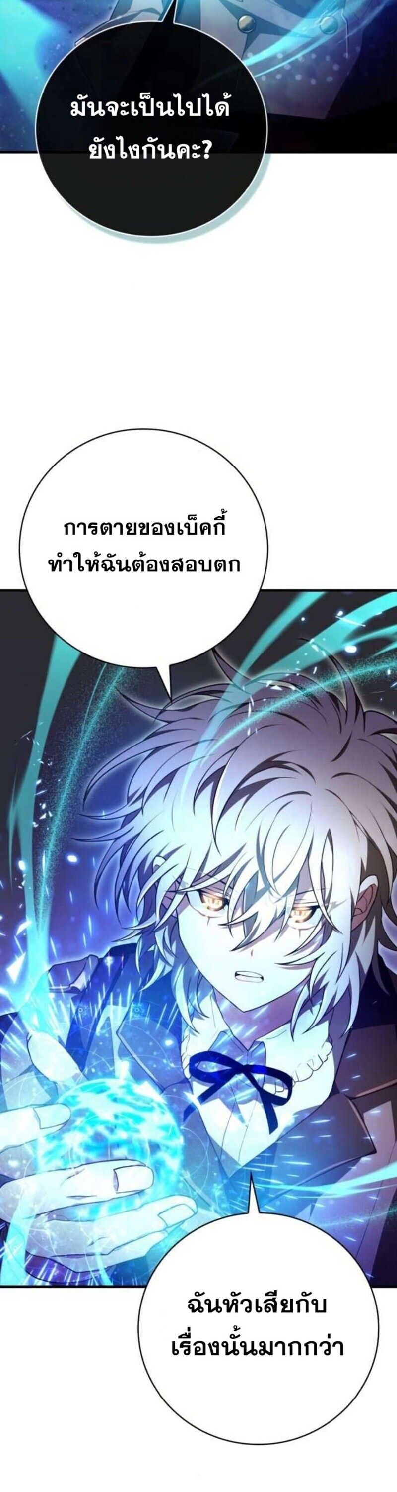 I Become a Legendary Arch Mage by Reading a Book ตอนที่ 27 54