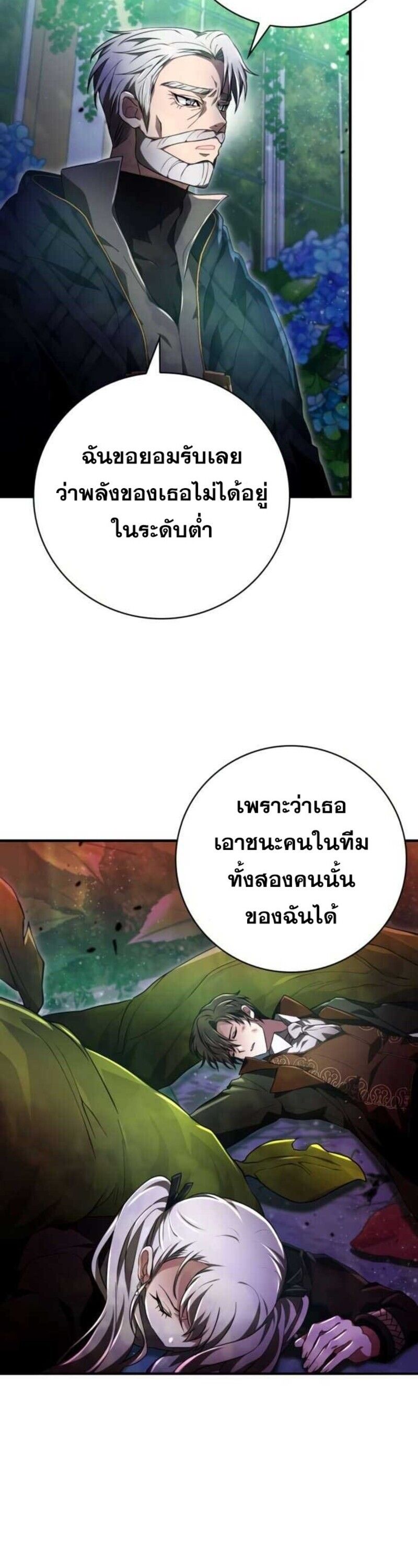 I Become a Legendary Arch Mage by Reading a Book ตอนที่ 27 57