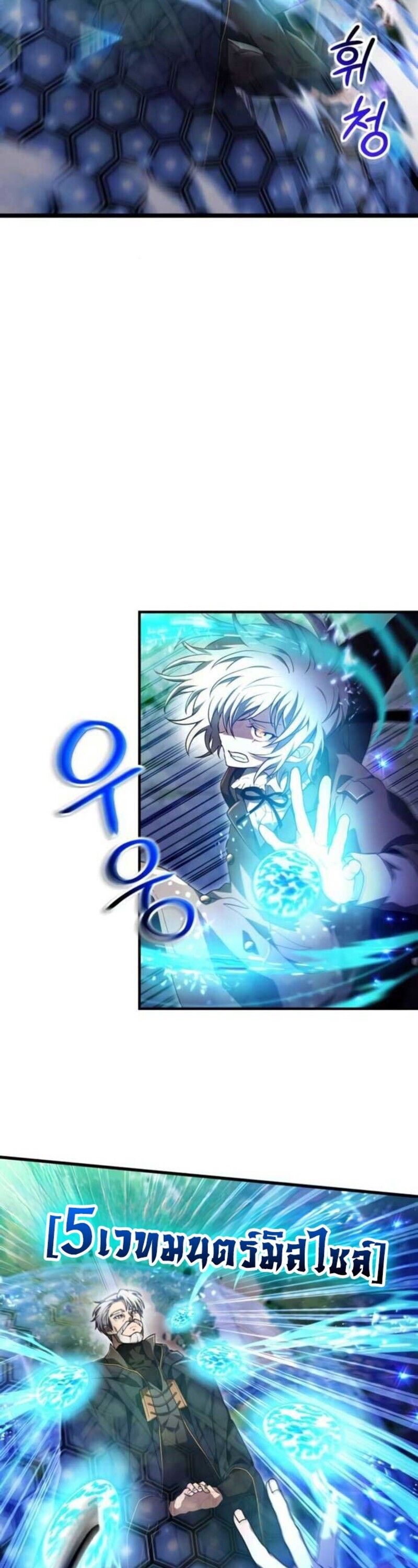 I Become a Legendary Arch Mage by Reading a Book ตอนที่ 27 60