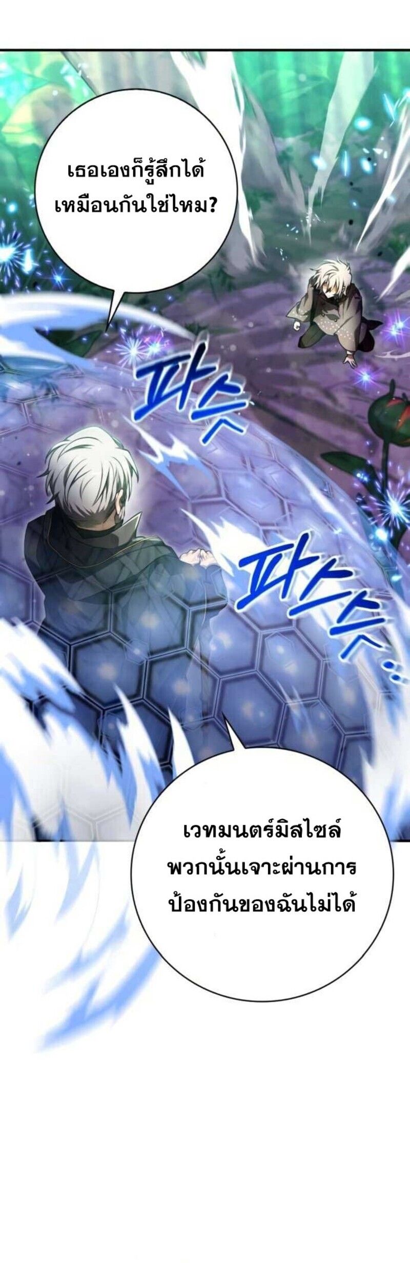 I Become a Legendary Arch Mage by Reading a Book ตอนที่ 27 62