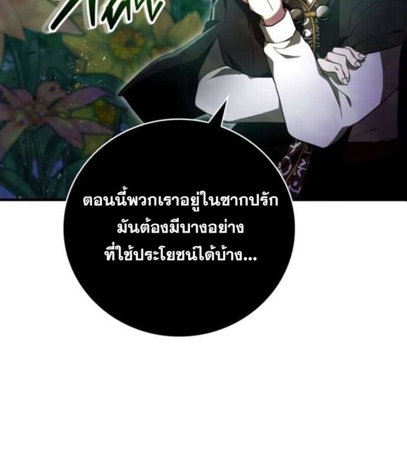 I Become a Legendary Arch Mage by Reading a Book ตอนที่ 27 66