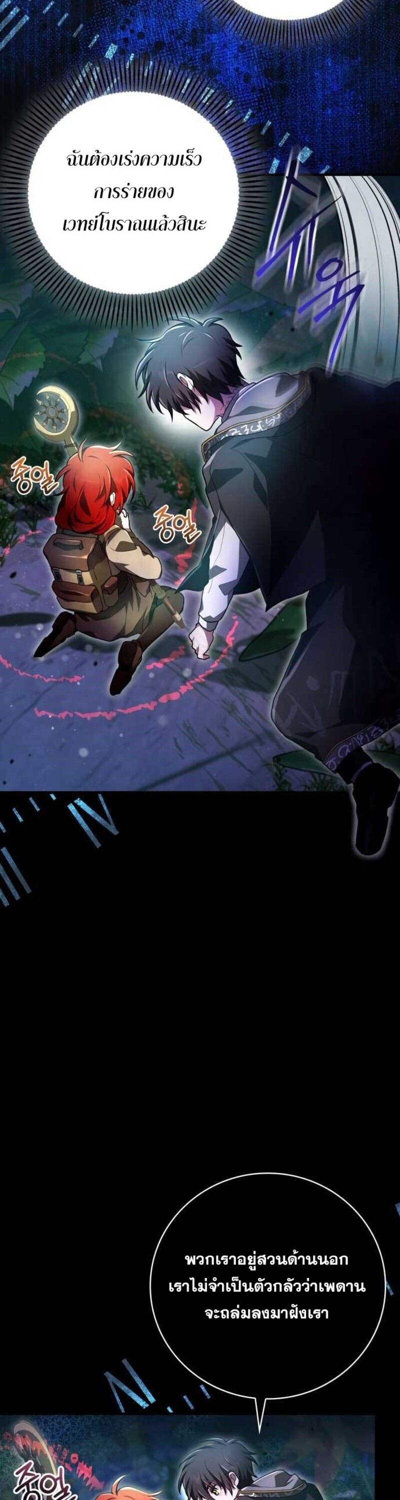 I Become a Legendary Arch Mage by Reading a Book ตอนที่ 28 22