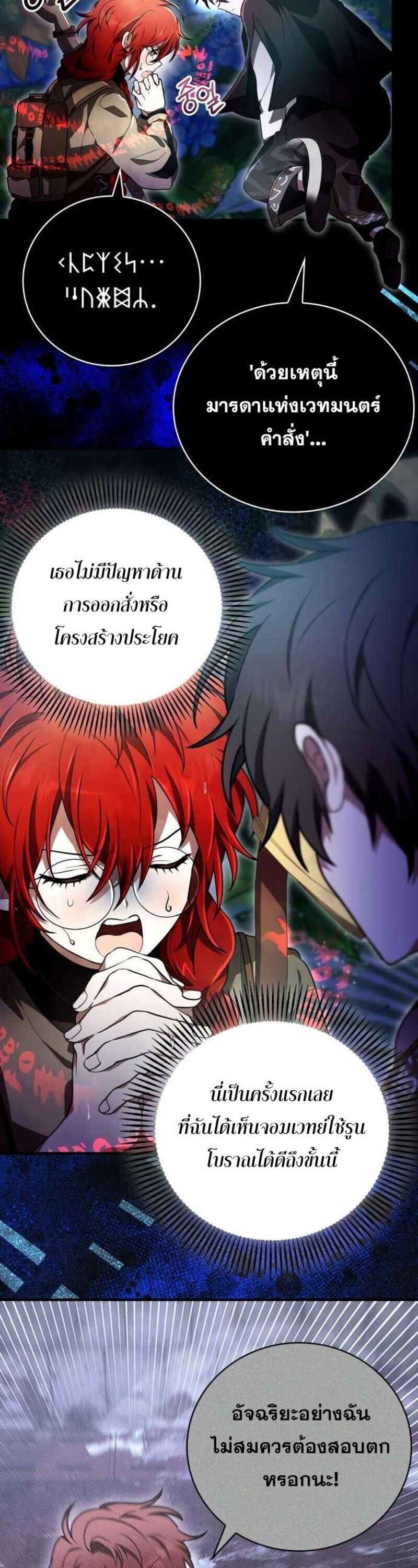 I Become a Legendary Arch Mage by Reading a Book ตอนที่ 28 23