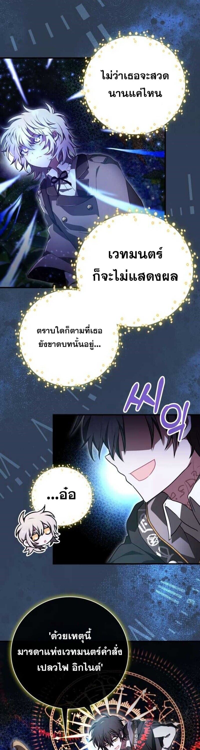 I Become a Legendary Arch Mage by Reading a Book ตอนที่ 28 26
