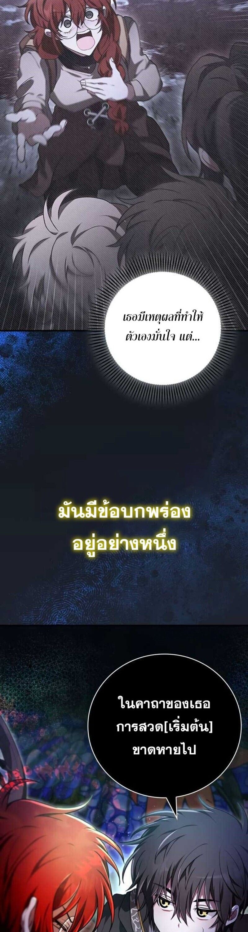 I Become a Legendary Arch Mage by Reading a Book ตอนที่ 28 24