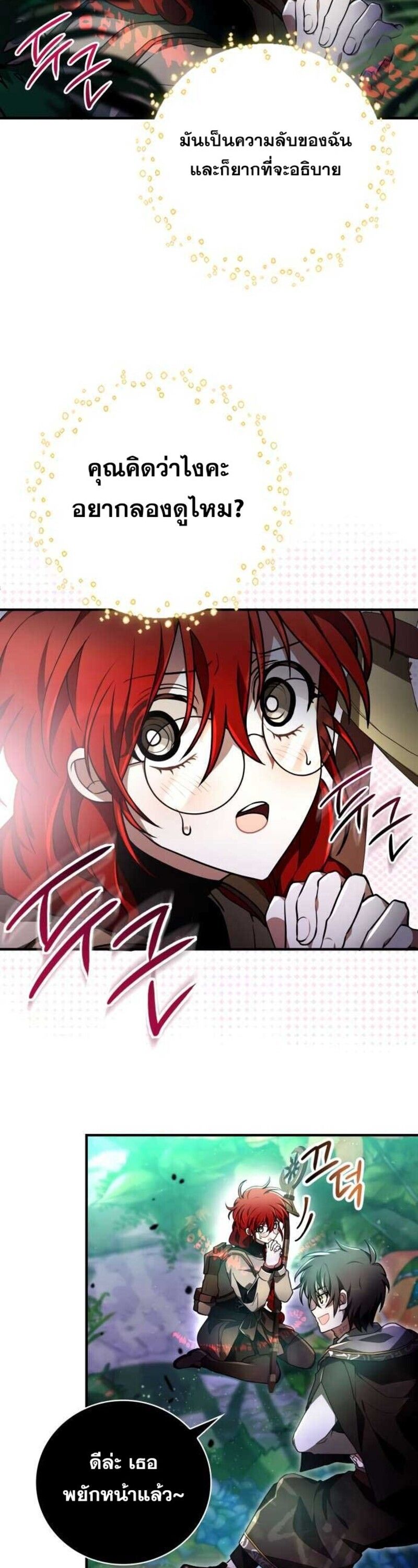 I Become a Legendary Arch Mage by Reading a Book ตอนที่ 28 31