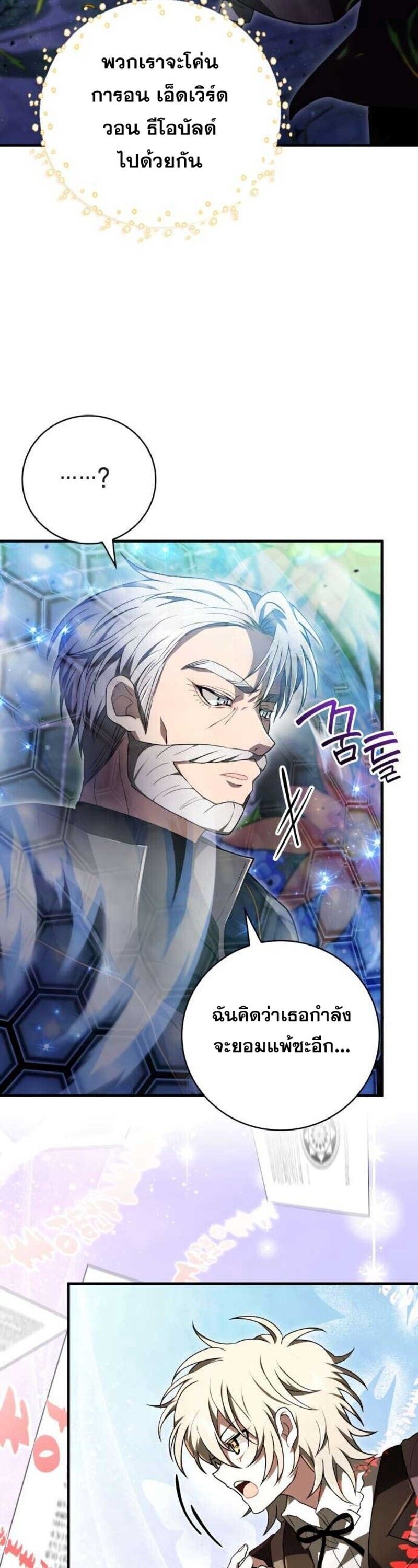 I Become a Legendary Arch Mage by Reading a Book ตอนที่ 28 33