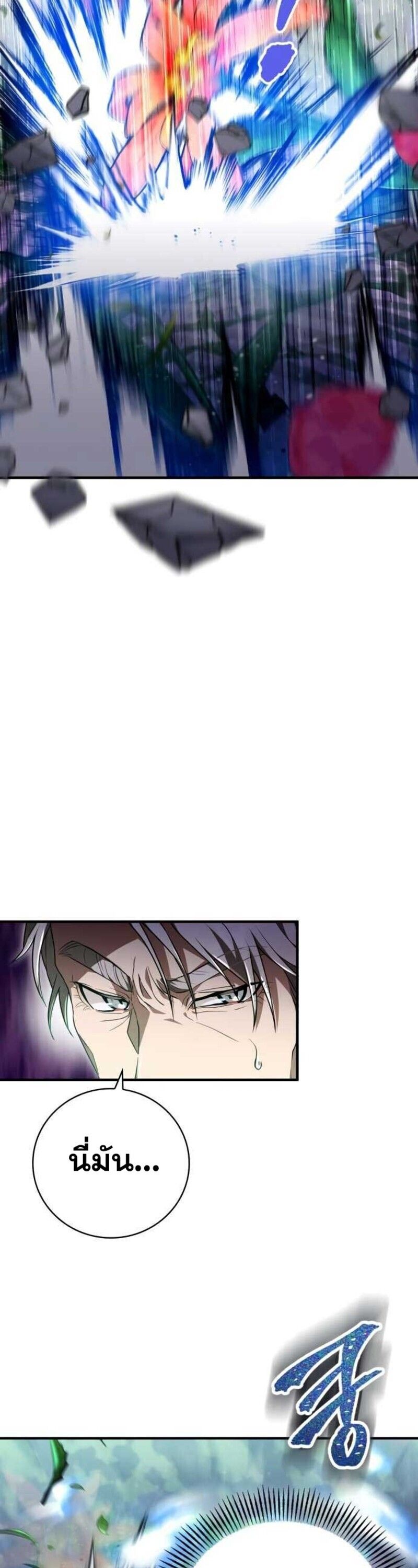 I Become a Legendary Arch Mage by Reading a Book ตอนที่ 28 38