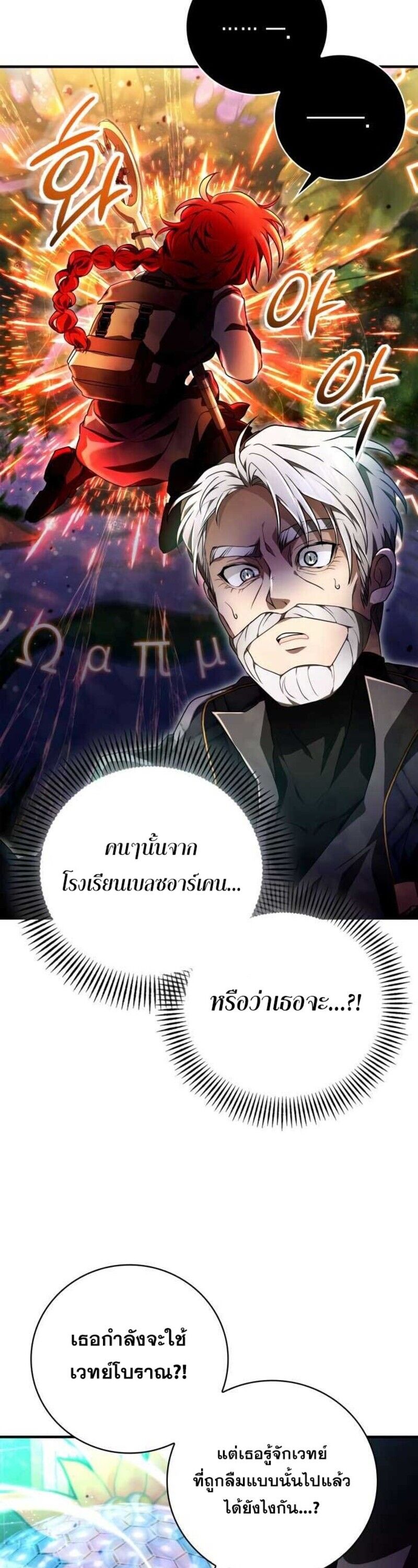 I Become a Legendary Arch Mage by Reading a Book ตอนที่ 28 41