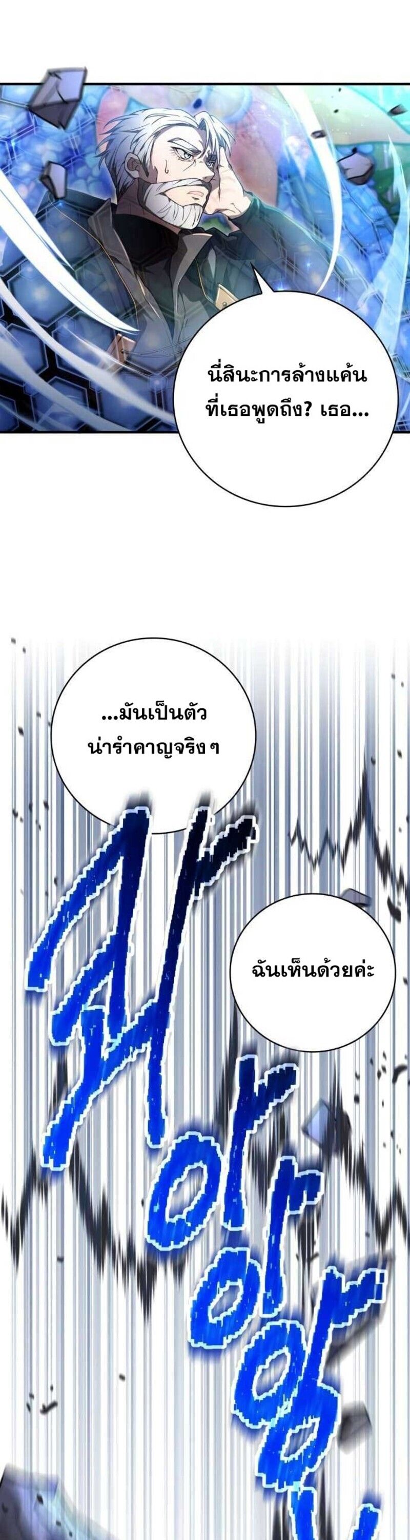 I Become a Legendary Arch Mage by Reading a Book ตอนที่ 28 44