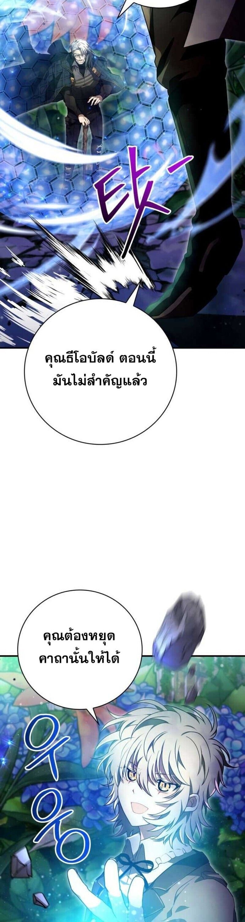 I Become a Legendary Arch Mage by Reading a Book ตอนที่ 28 42