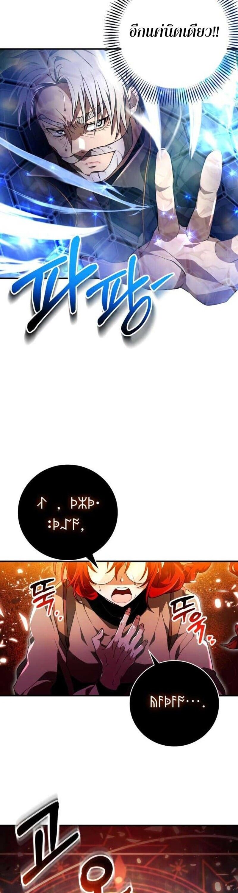 I Become a Legendary Arch Mage by Reading a Book ตอนที่ 28 52