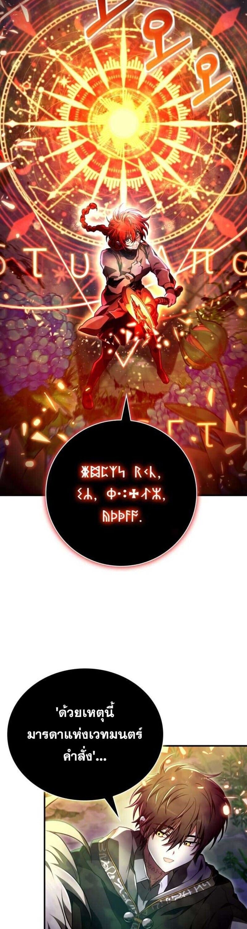 I Become a Legendary Arch Mage by Reading a Book ตอนที่ 28 53