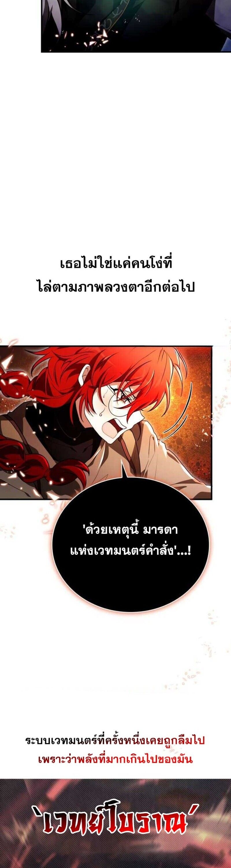 I Become a Legendary Arch Mage by Reading a Book ตอนที่ 28 54