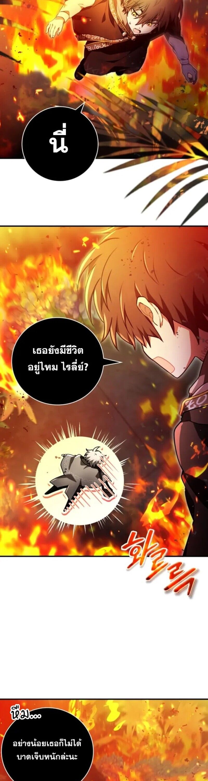 I Become a Legendary Arch Mage by Reading a Book ตอนที่ 29 3