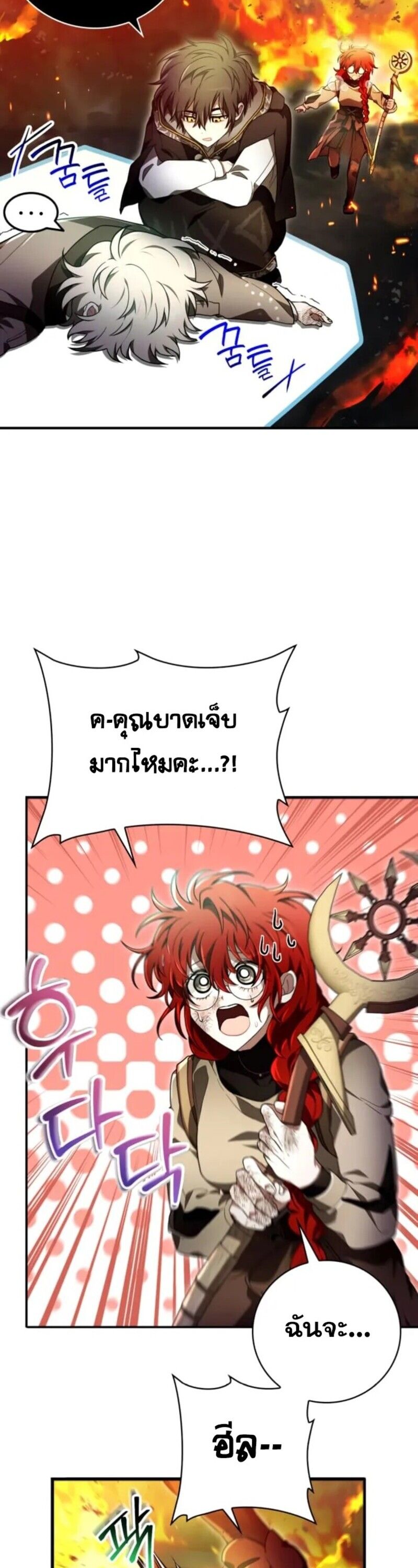 I Become a Legendary Arch Mage by Reading a Book ตอนที่ 29 4