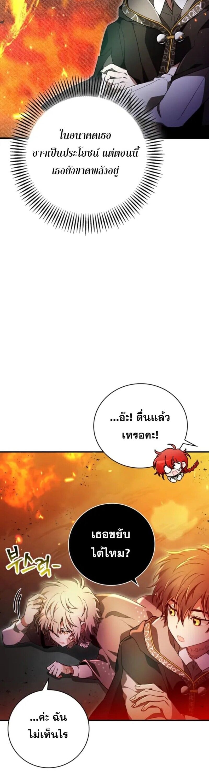 I Become a Legendary Arch Mage by Reading a Book ตอนที่ 29 7