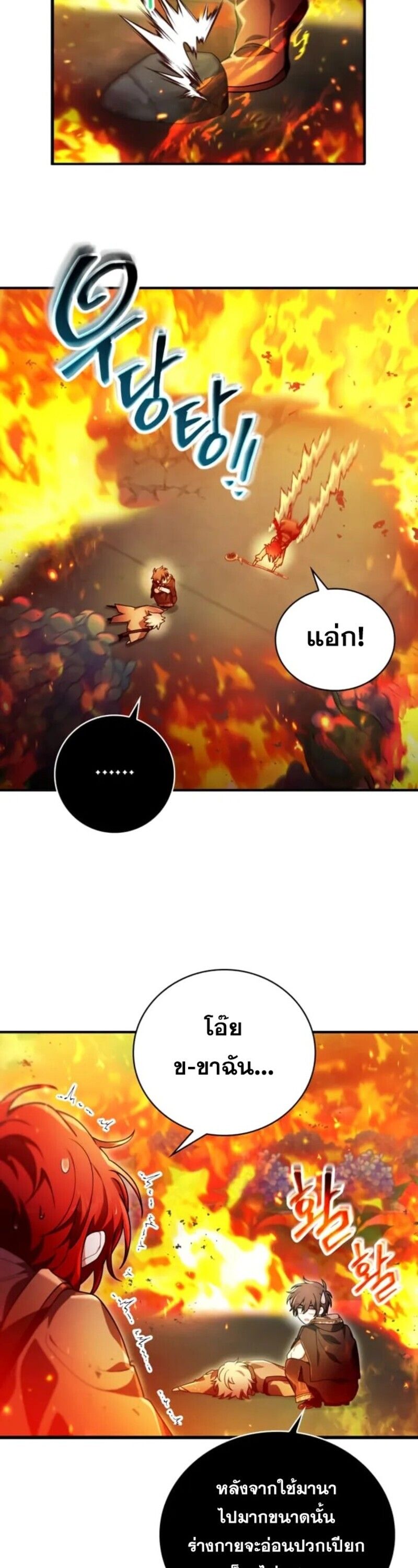 I Become a Legendary Arch Mage by Reading a Book ตอนที่ 29 5