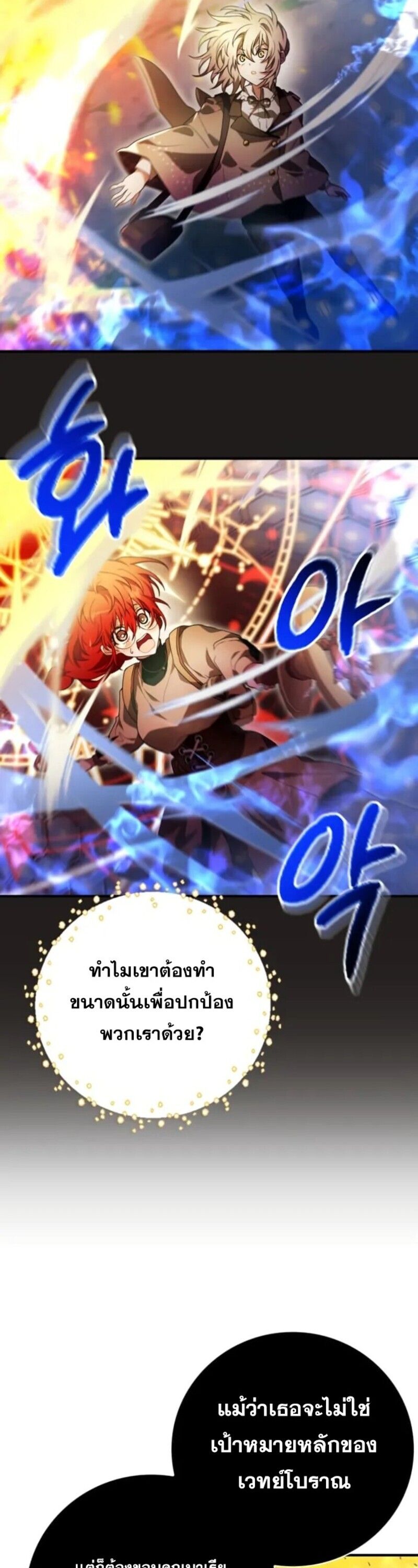I Become a Legendary Arch Mage by Reading a Book ตอนที่ 29 14