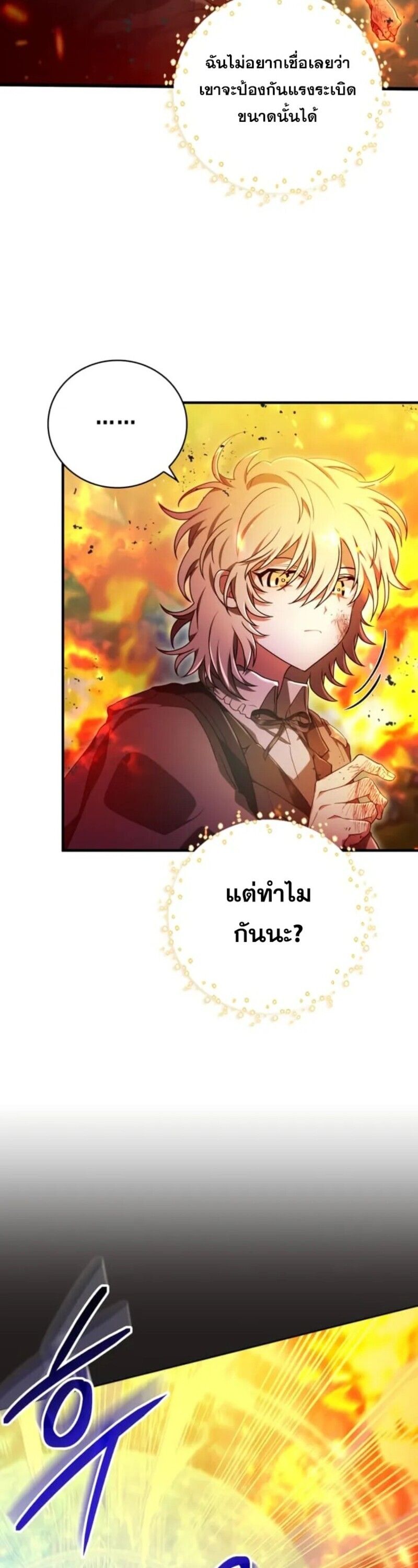 I Become a Legendary Arch Mage by Reading a Book ตอนที่ 29 12