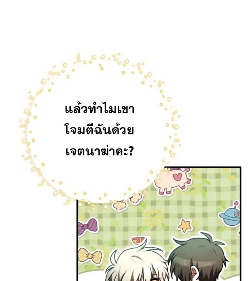 I Become a Legendary Arch Mage by Reading a Book ตอนที่ 29 20