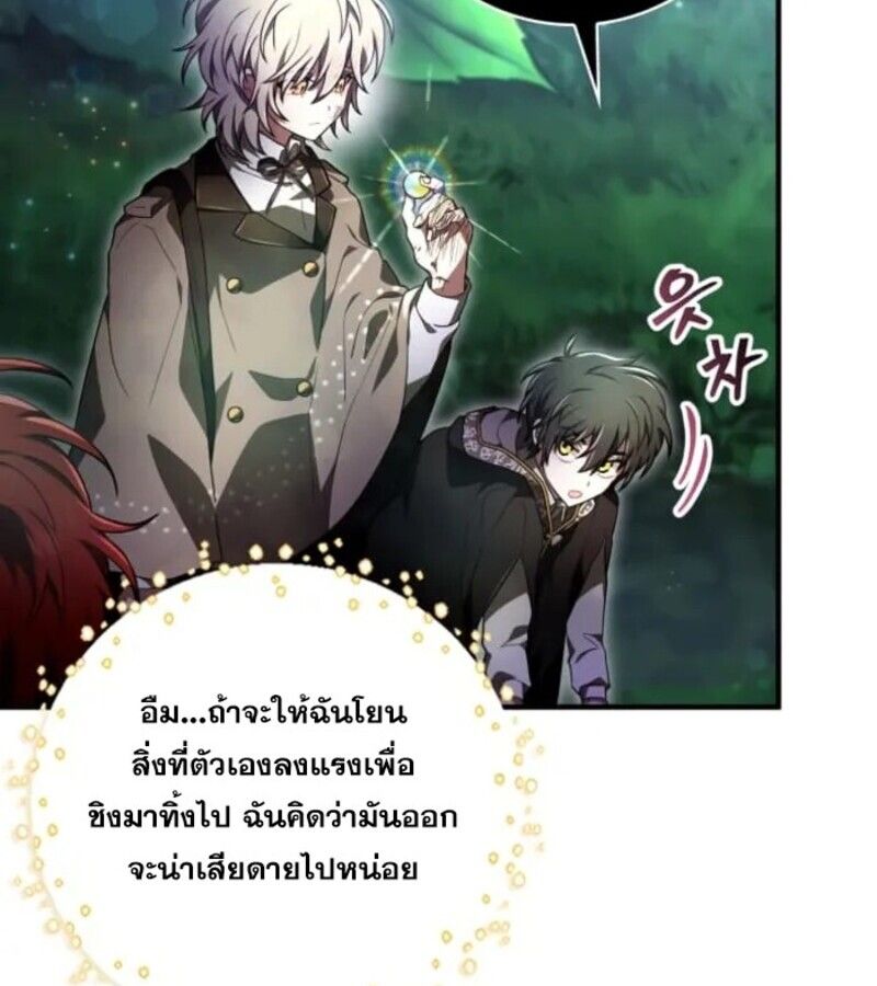 I Become a Legendary Arch Mage by Reading a Book ตอนที่ 29 41