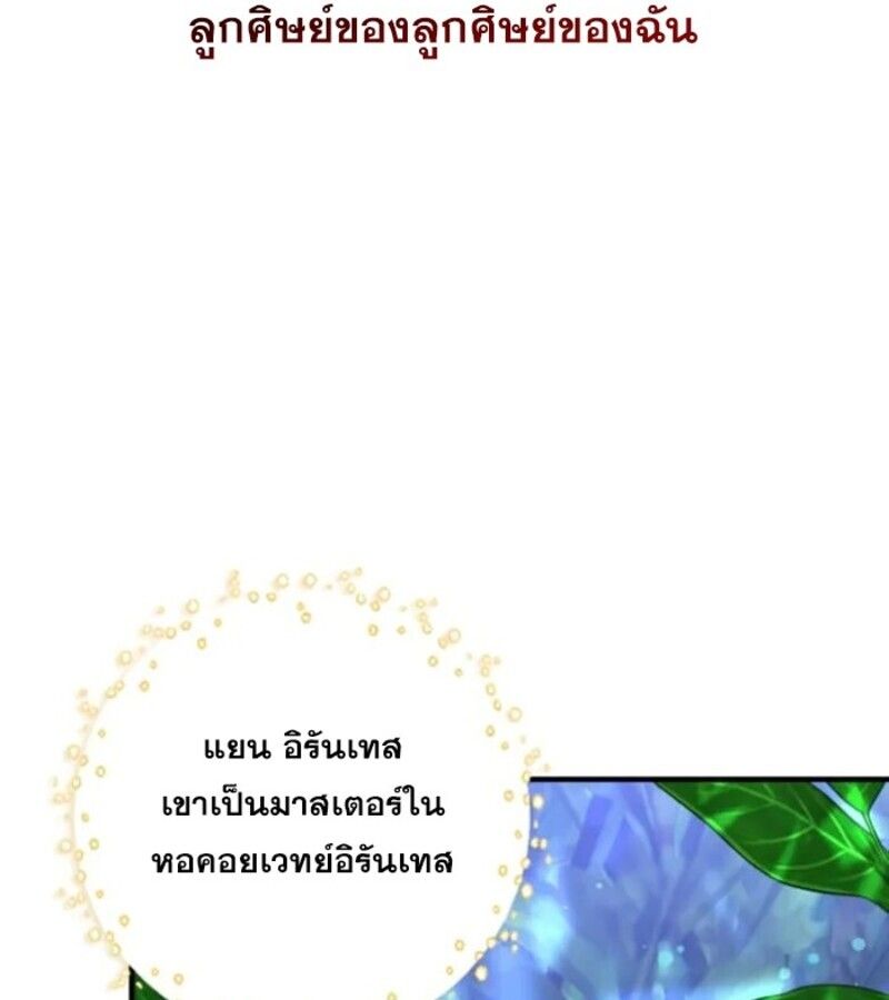 I Become a Legendary Arch Mage by Reading a Book ตอนที่ 29 75