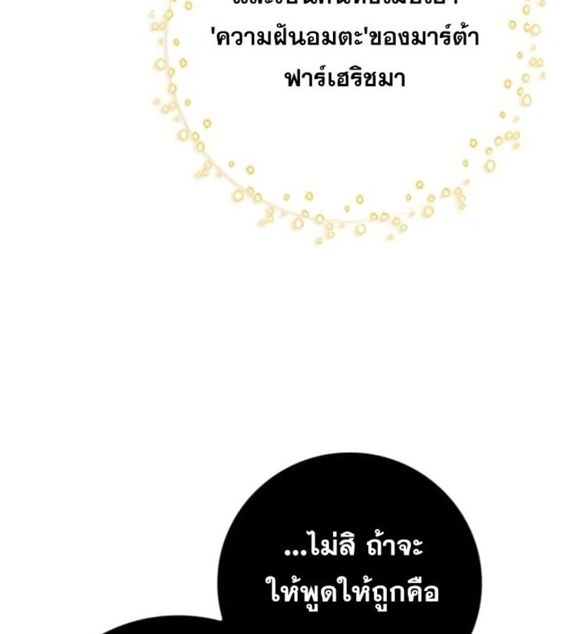 I Become a Legendary Arch Mage by Reading a Book ตอนที่ 29 77