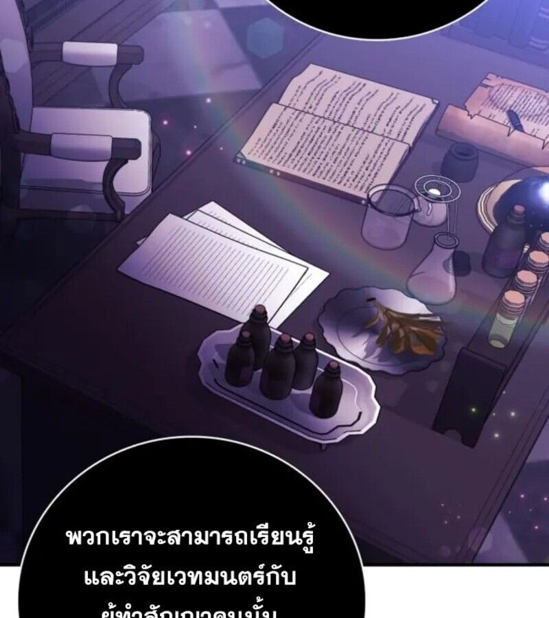 I Become a Legendary Arch Mage by Reading a Book ตอนที่ 29 81