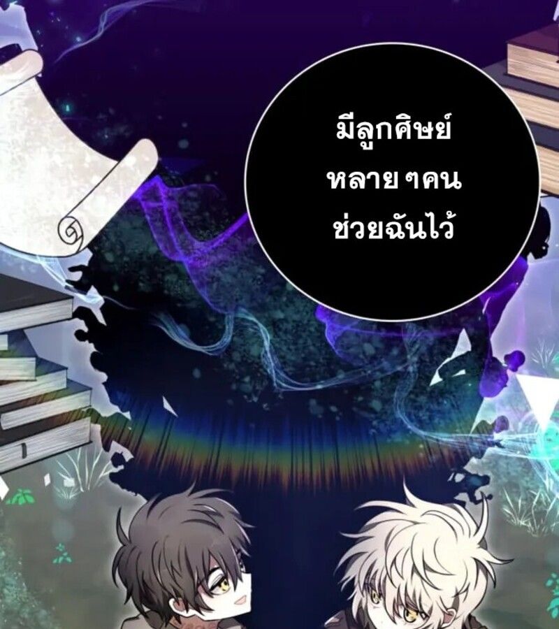 I Become a Legendary Arch Mage by Reading a Book ตอนที่ 29 86
