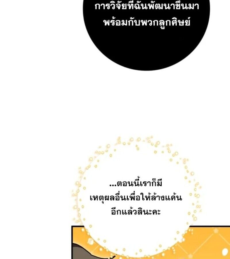 I Become a Legendary Arch Mage by Reading a Book ตอนที่ 29 88