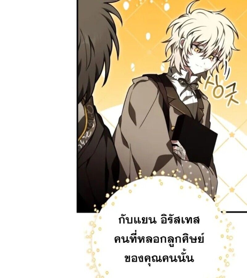 I Become a Legendary Arch Mage by Reading a Book ตอนที่ 29 89