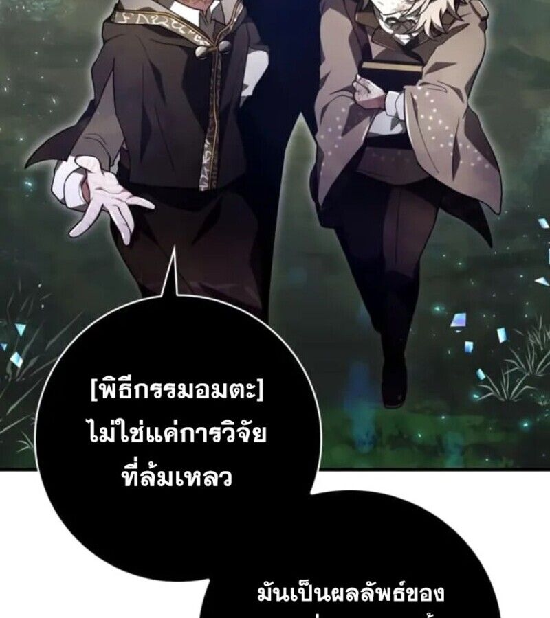 I Become a Legendary Arch Mage by Reading a Book ตอนที่ 29 87
