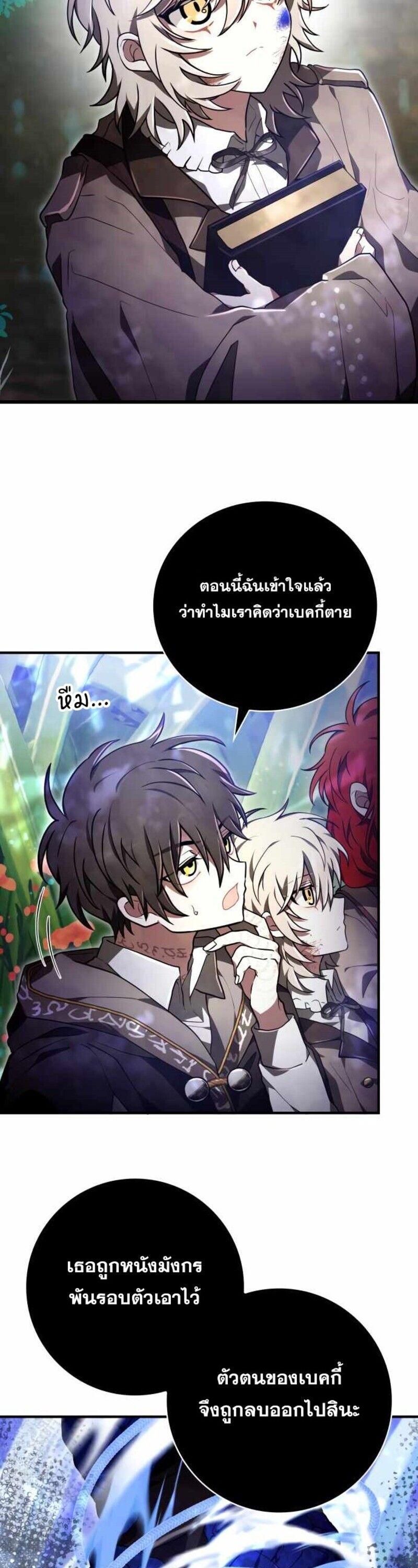 I Become a Legendary Arch Mage by Reading a Book ตอนที่ 30 4