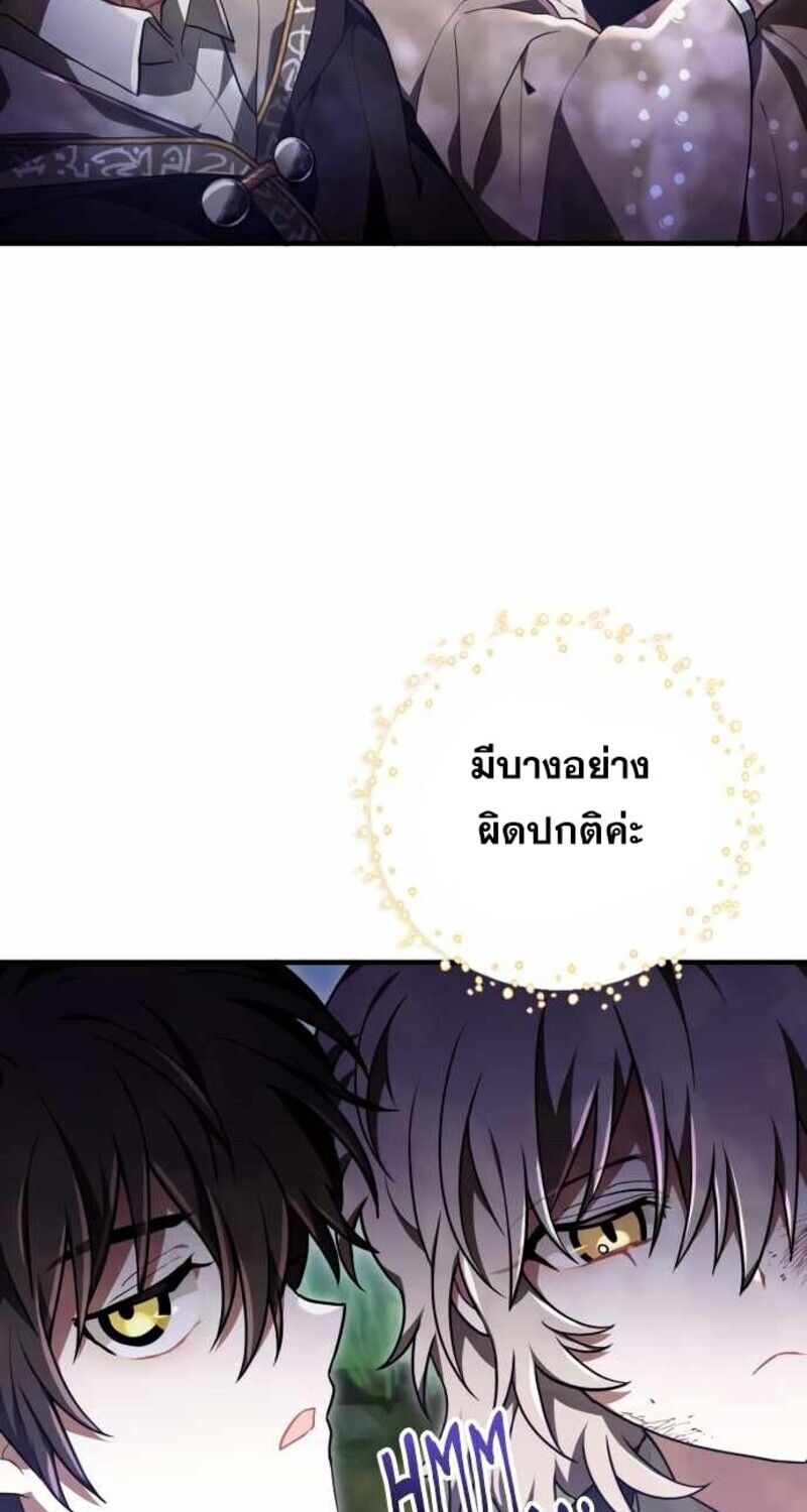 I Become a Legendary Arch Mage by Reading a Book ตอนที่ 30 10