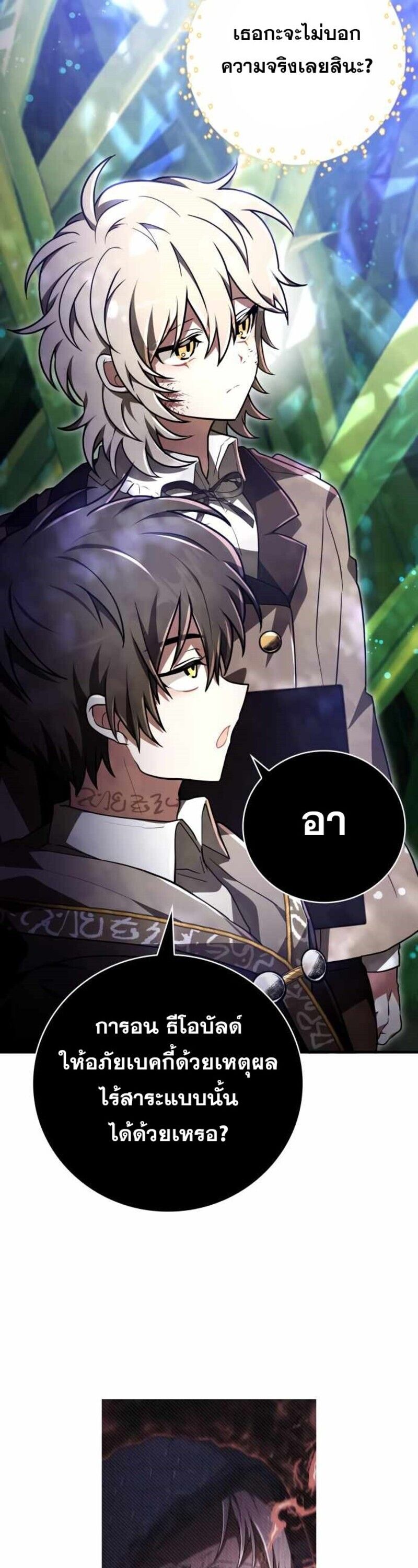 I Become a Legendary Arch Mage by Reading a Book ตอนที่ 30 21