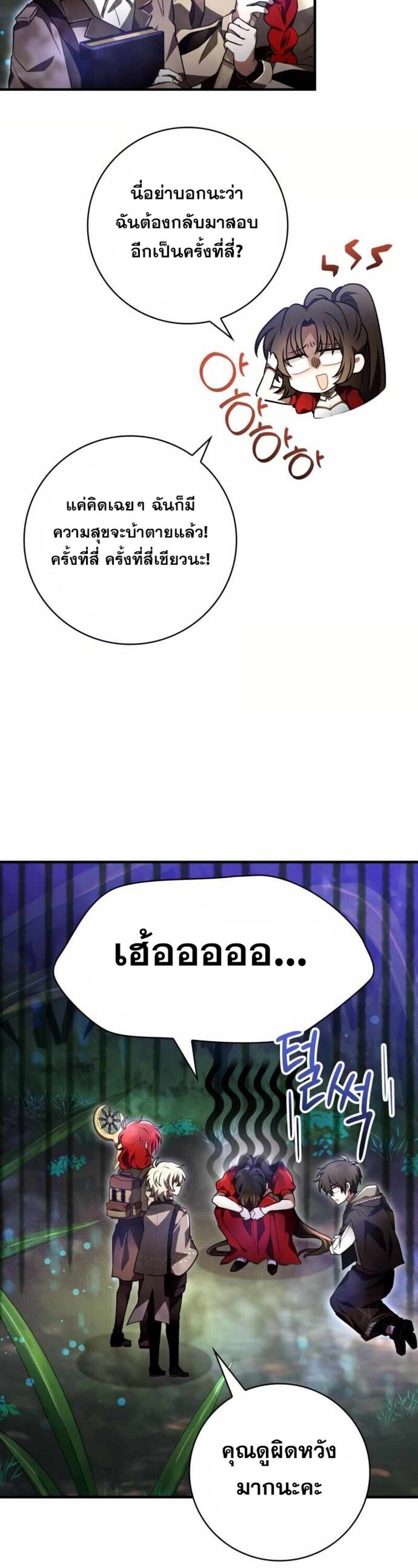 I Become a Legendary Arch Mage by Reading a Book ตอนที่ 30 27