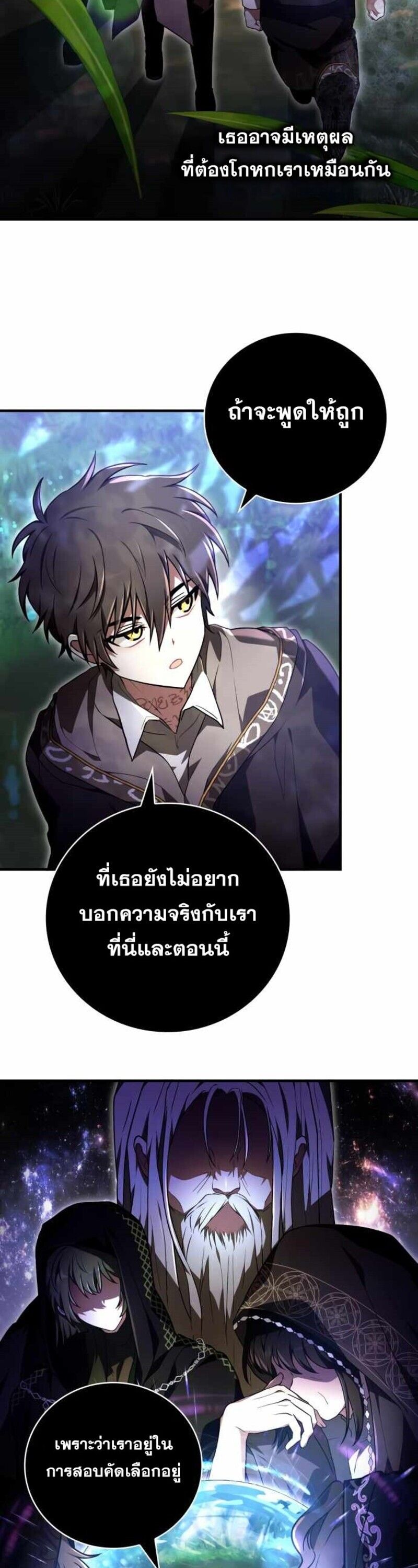 I Become a Legendary Arch Mage by Reading a Book ตอนที่ 30 24