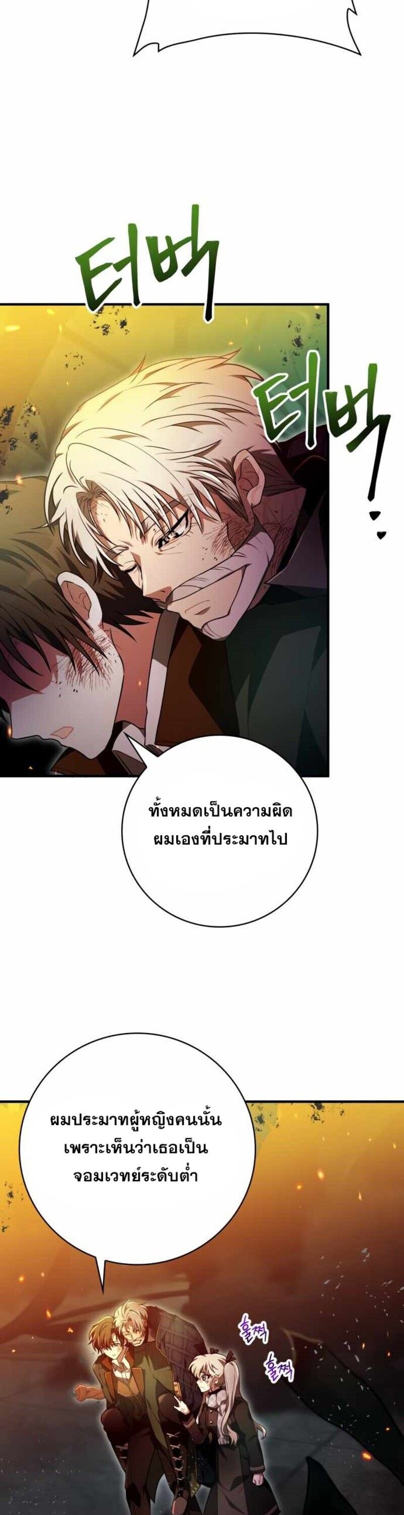 I Become a Legendary Arch Mage by Reading a Book ตอนที่ 30 34