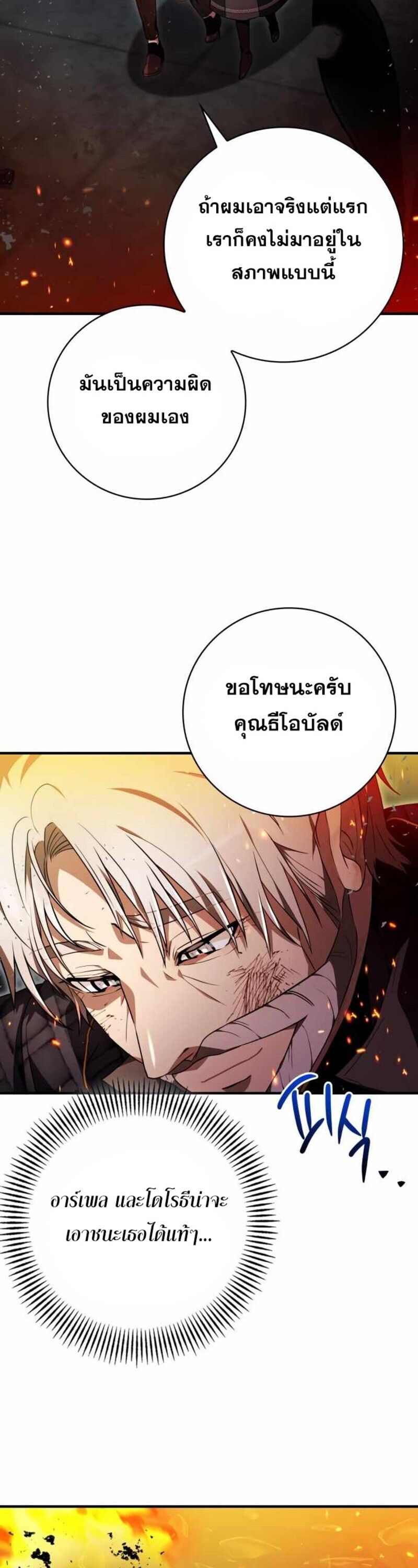I Become a Legendary Arch Mage by Reading a Book ตอนที่ 30 35