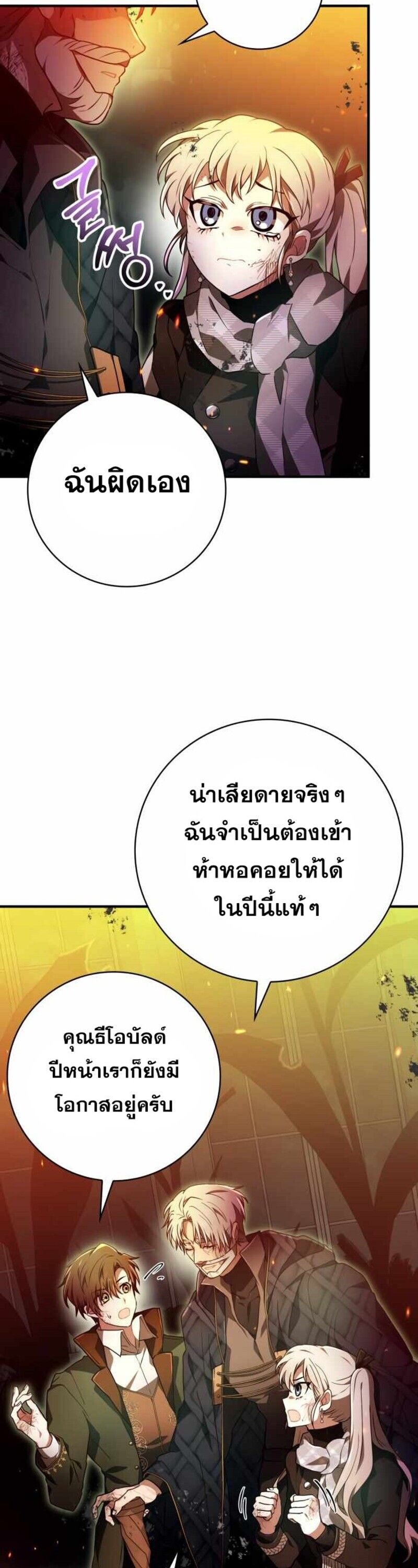 I Become a Legendary Arch Mage by Reading a Book ตอนที่ 30 40