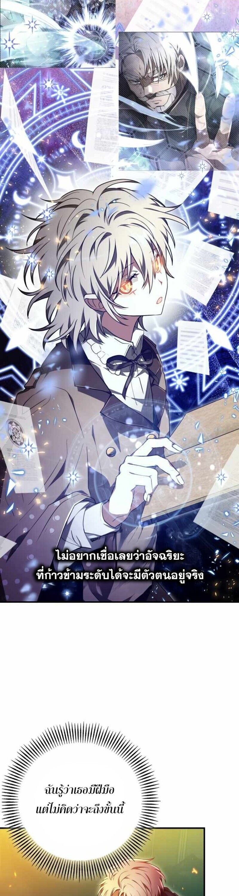 I Become a Legendary Arch Mage by Reading a Book ตอนที่ 30 38