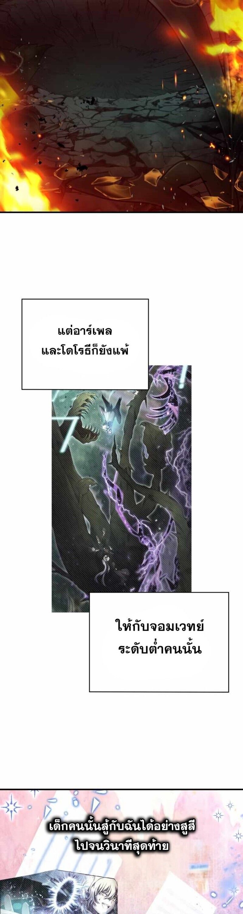 I Become a Legendary Arch Mage by Reading a Book ตอนที่ 30 37