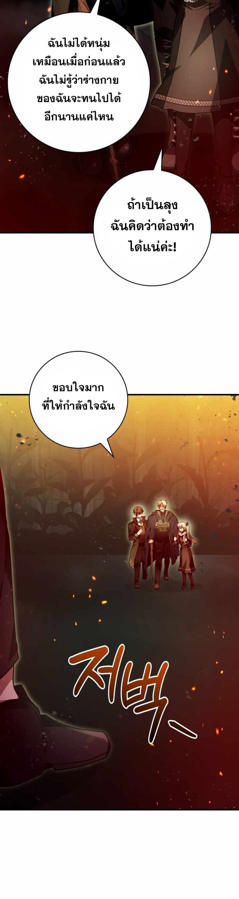 I Become a Legendary Arch Mage by Reading a Book ตอนที่ 30 41