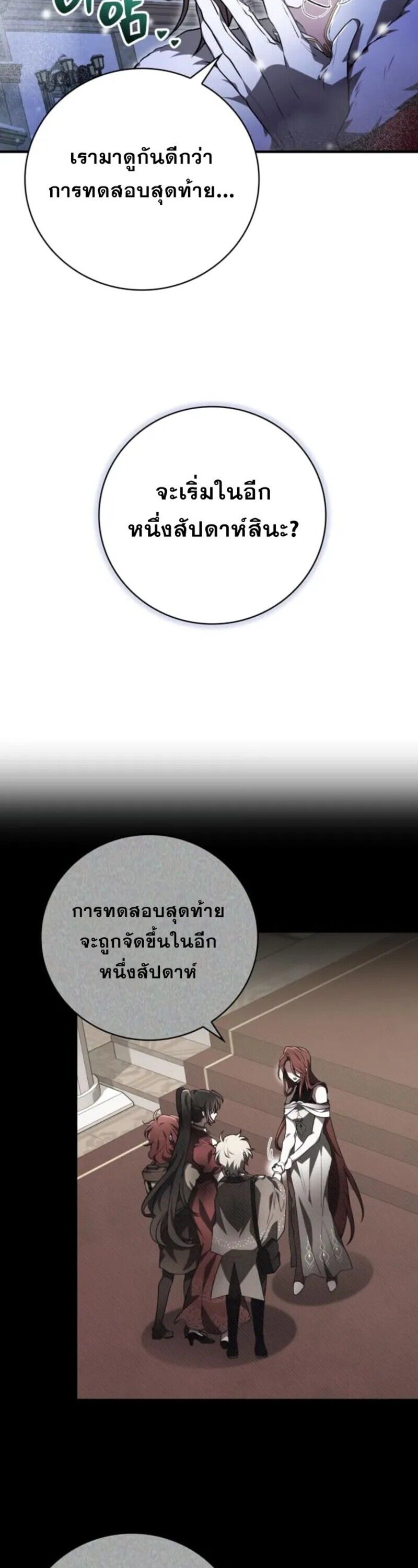 I Become a Legendary Arch Mage by Reading a Book ตอนที่ 31 3