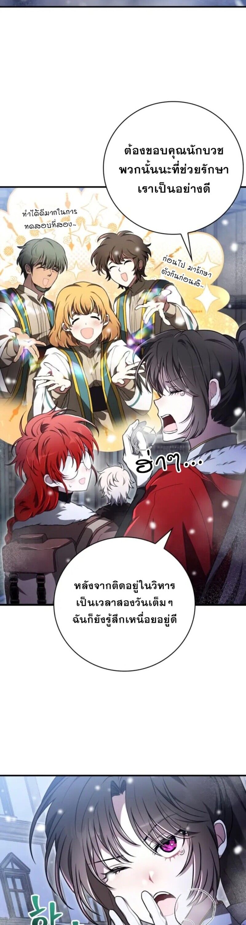 I Become a Legendary Arch Mage by Reading a Book ตอนที่ 31 2