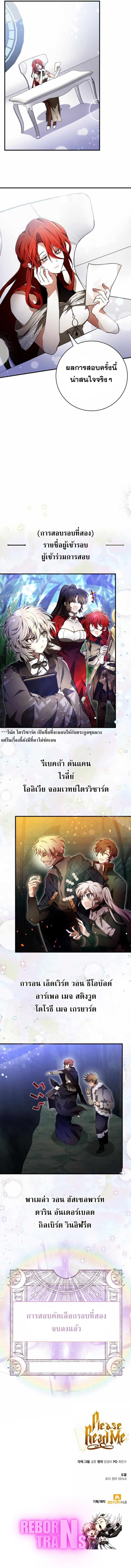 I Become a Legendary Arch Mage by Reading a Book ตอนที่ 30 67